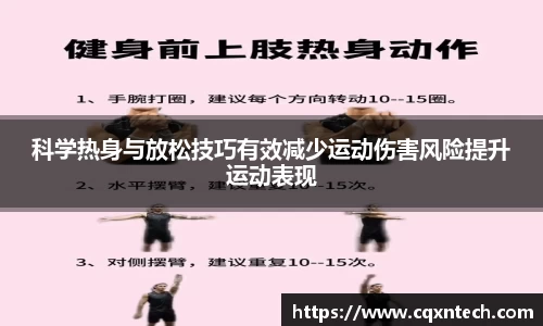 科学热身与放松技巧有效减少运动伤害风险提升运动表现